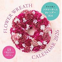 幸せを運ぶ フラワーリース カレンダー2026 ([カレンダー]) | 戸部